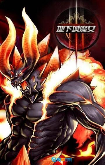地下城魔女图3