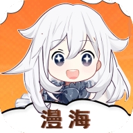 漫海app