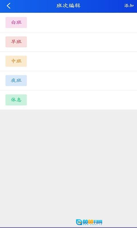 天天倒班助手图2