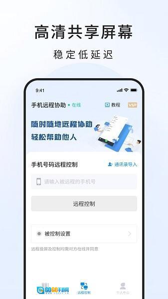 忆启手机远程工具图2