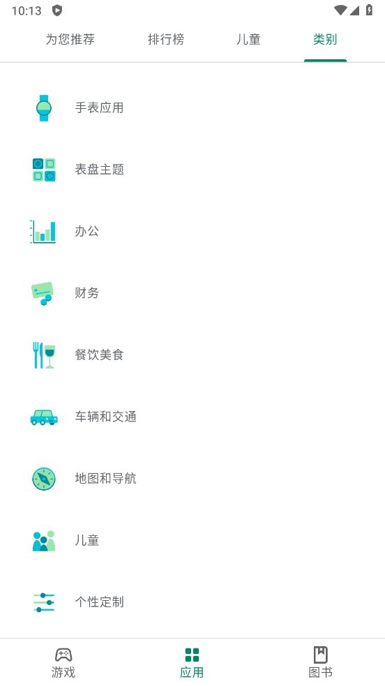 google play store (android)截图3