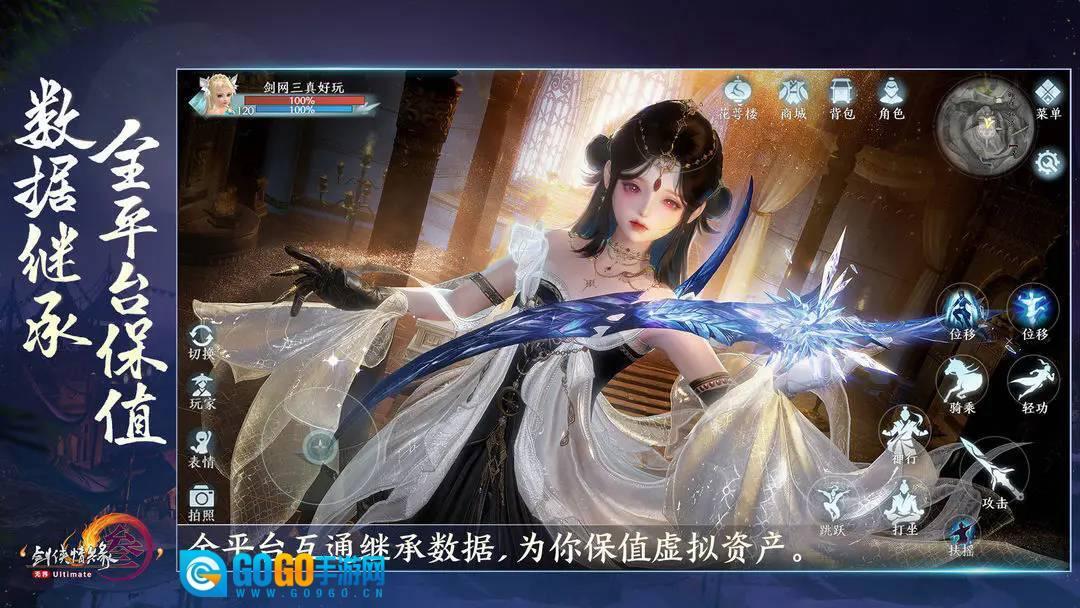 剑网3无界正版图2