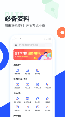 大学搜题酱官网版图4
