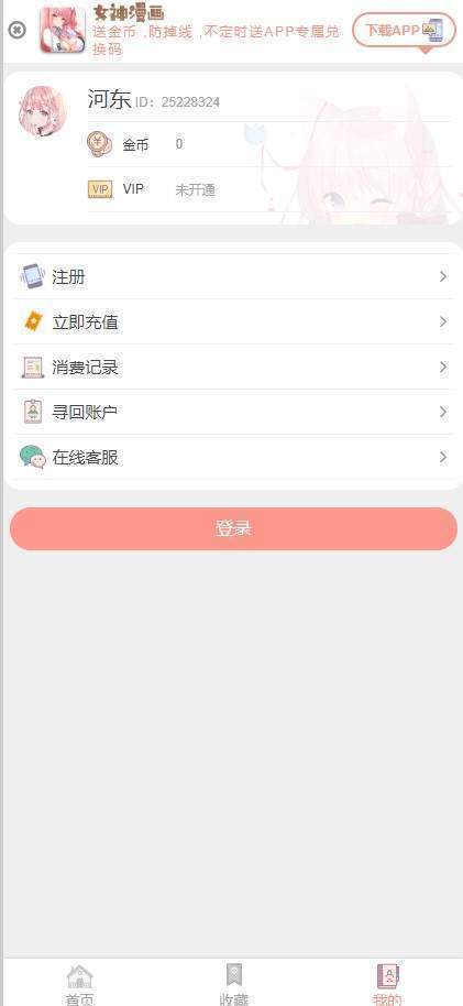 女神漫画正式版截图3