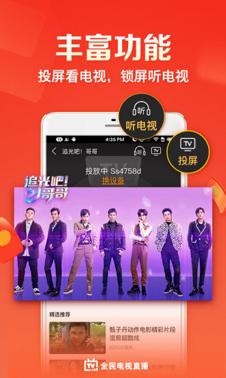 全民电视直播图4