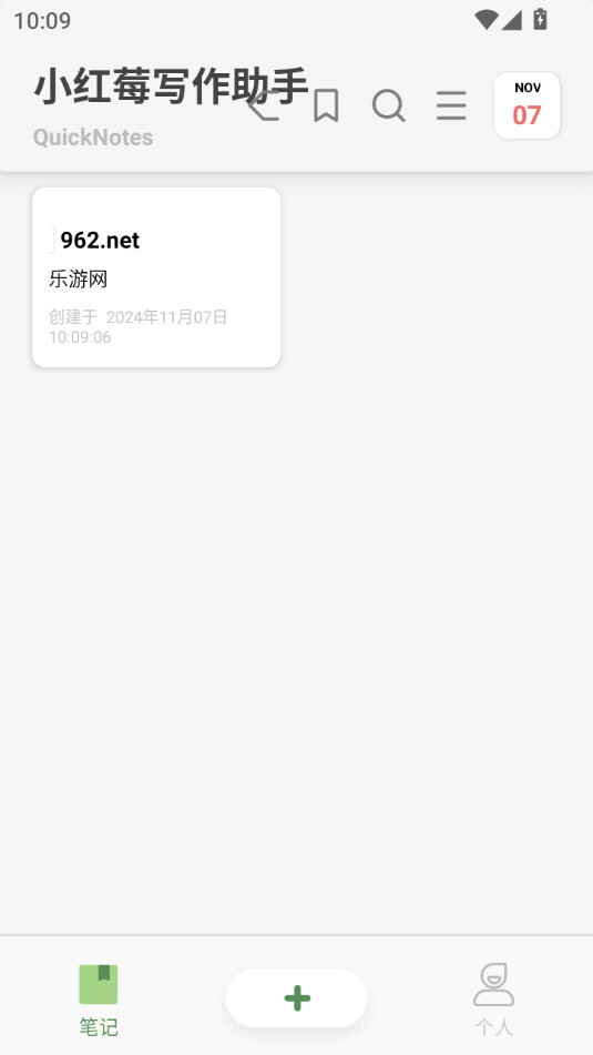 小红莓写作助手