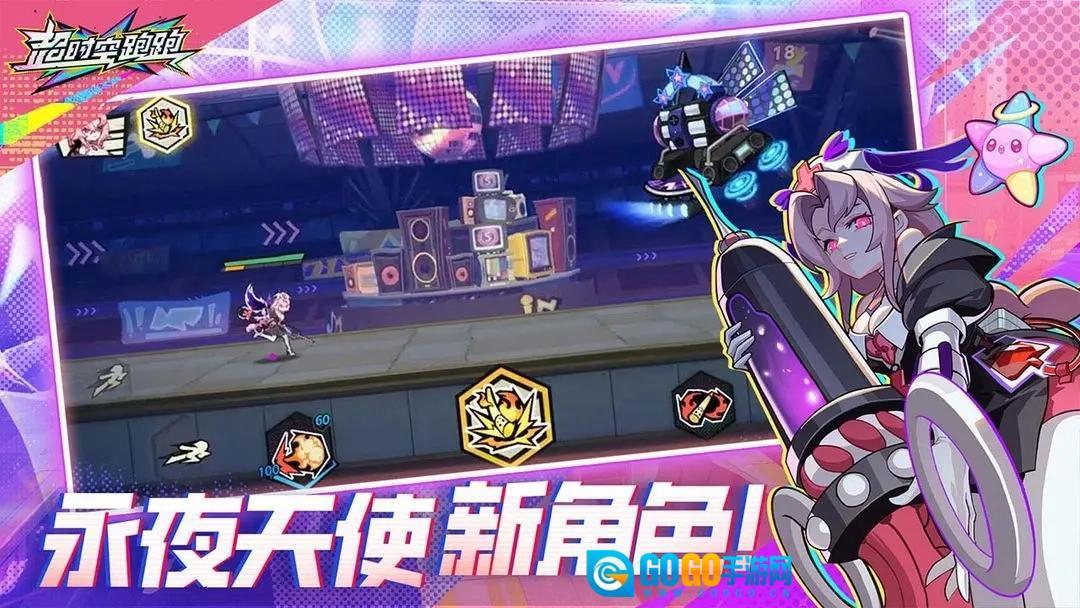 超时空跑跑最新版图3