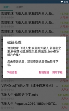 磁力兔子搜索引擎旧版手机版图1