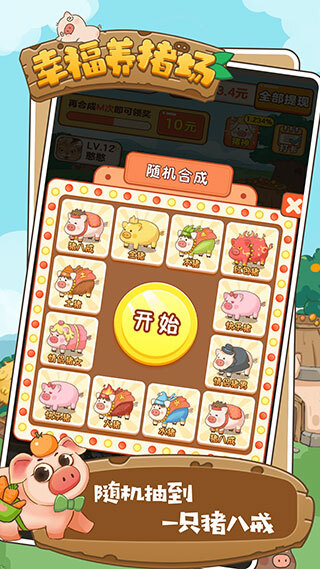 幸福养猪场怀旧版图5