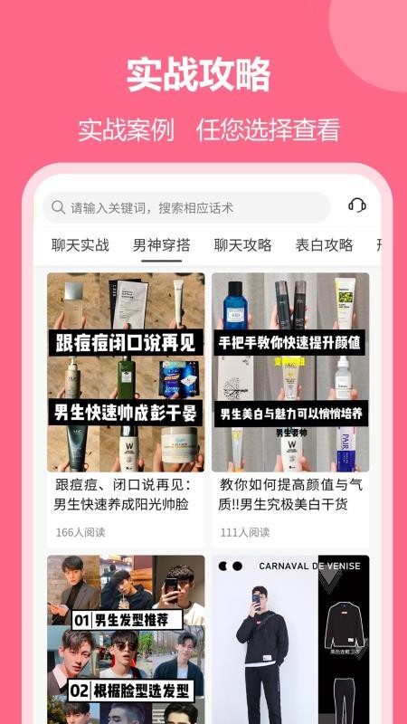 恋爱聊天回复神器截图3