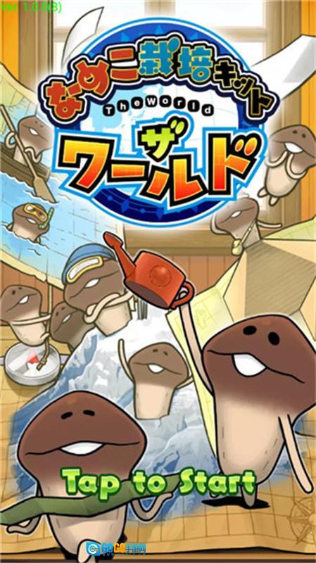 菇菇栽培研究室中文版图4