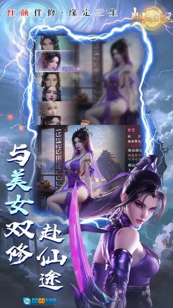 烟雨逍遥汉化版图1