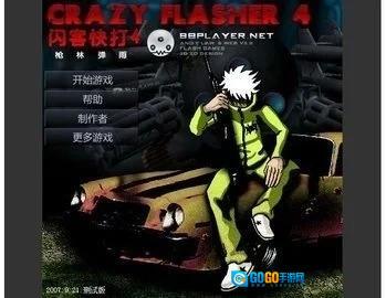 闪客快打4安卓版图3