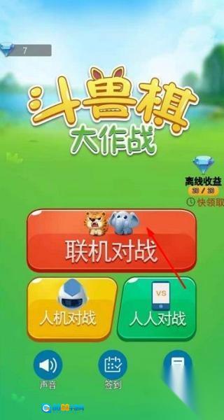 斗兽棋大作战图2