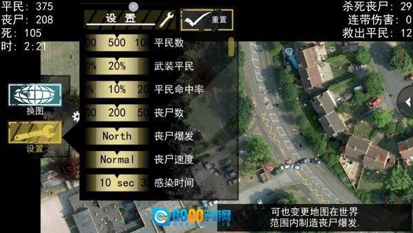 僵尸围城模拟器中文版图3