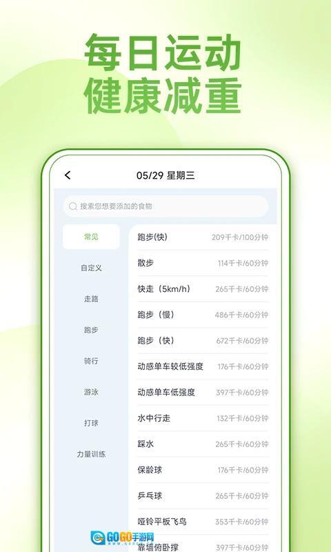 薄荷减肥打卡图1