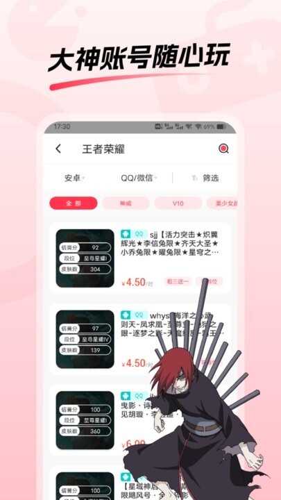 租号玩游戏平台图2