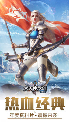 大天使之剑H5抢红包游戏图4