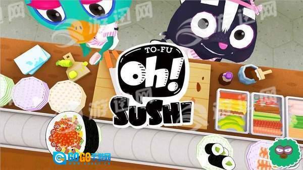 嗨寿司图2