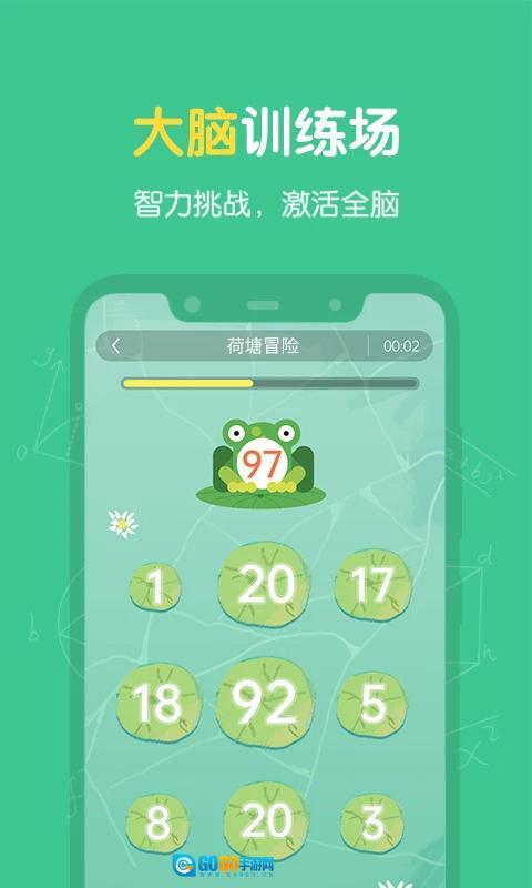 超级记忆力手机版图3