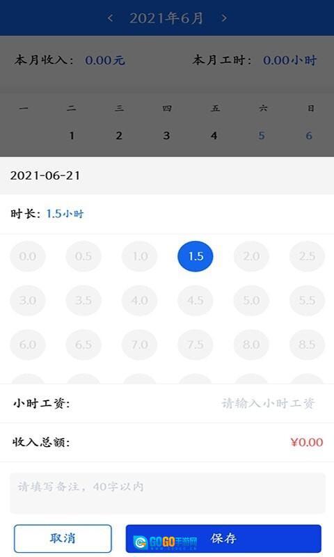 天天倒班助手图1