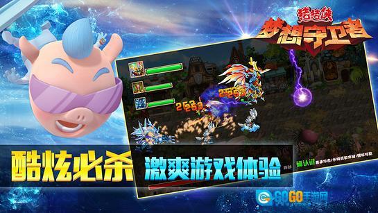 猪猪侠之梦想守卫者图1