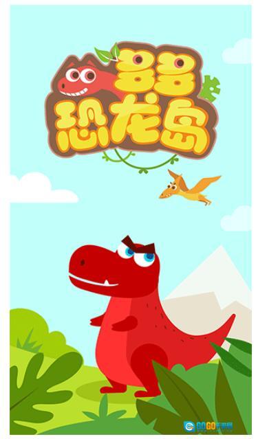 多多恐龙岛付费版图1