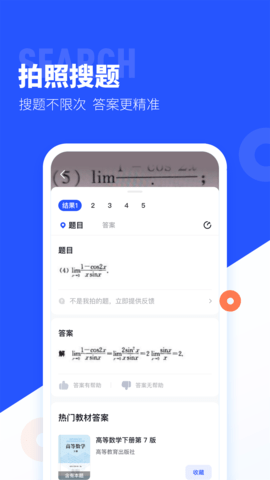 大学搜题酱官网版截图2