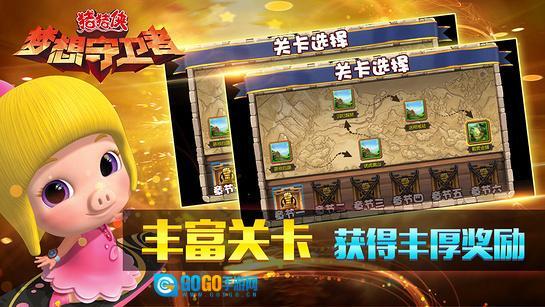 猪猪侠之梦想守卫者图3