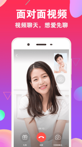 爱聊交友手机版图2