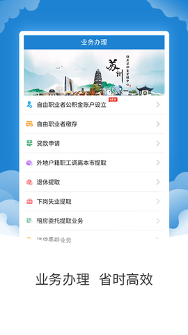 苏州公积金官网版图2