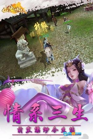 仙侠情缘图1