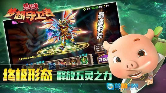 猪猪侠之梦想守卫者图2