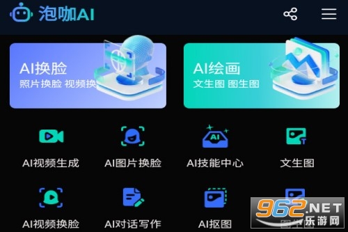 泡咖ai创作安卓下载
