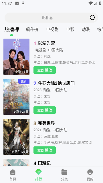 首播影院免费版图1