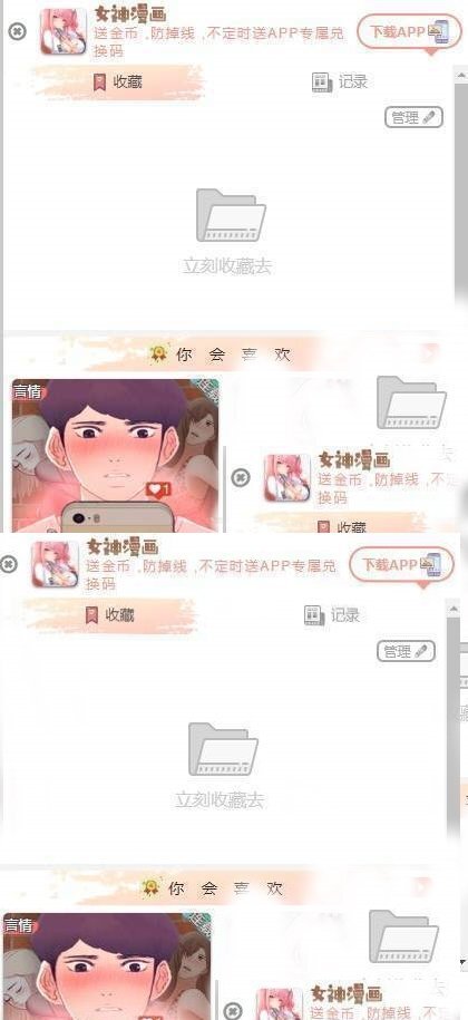 女神漫画正式版截图2