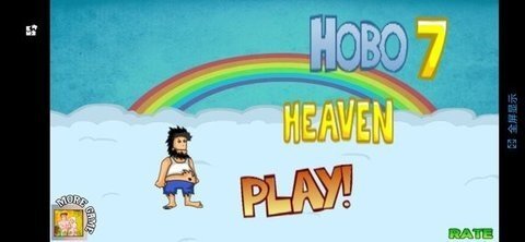 无敌流浪汉天堂版图1