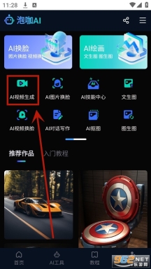 泡咖ai创作安卓下载