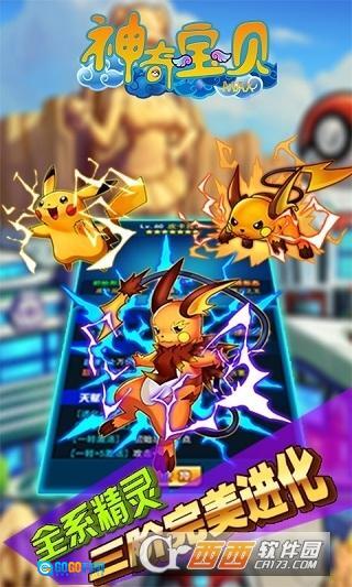 神奇宝贝MAX安卓版图1