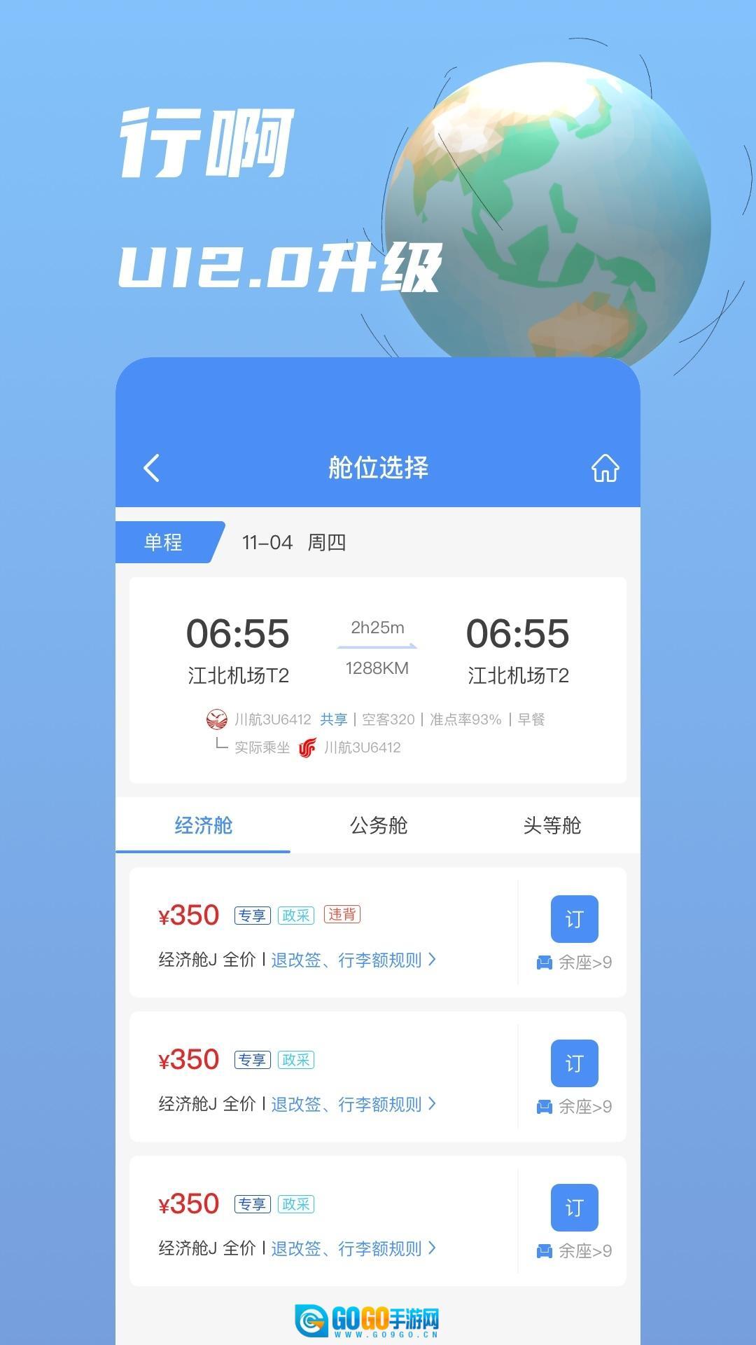 行啊手机版图2