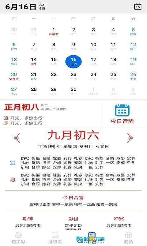 天天倒班助手图3