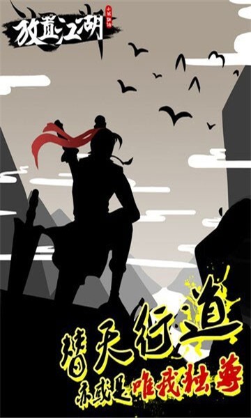 放置江湖官网版截图4