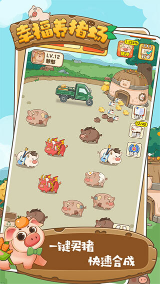 幸福养猪场怀旧版图1