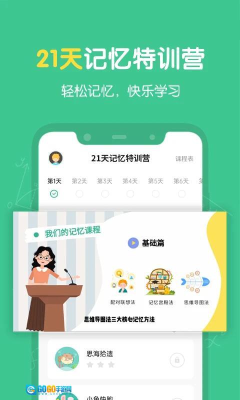 超级记忆力手机版图2