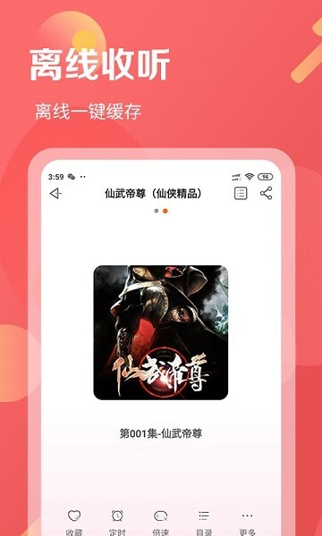 有声小说免费听书网图2