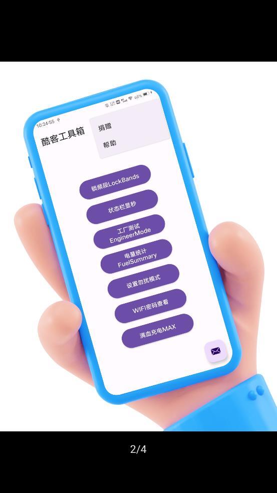 酷客工具箱app图3