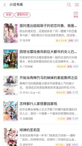 哔哩轻小说手机版图3