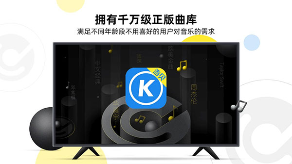 当贝酷狗音乐TV版图2