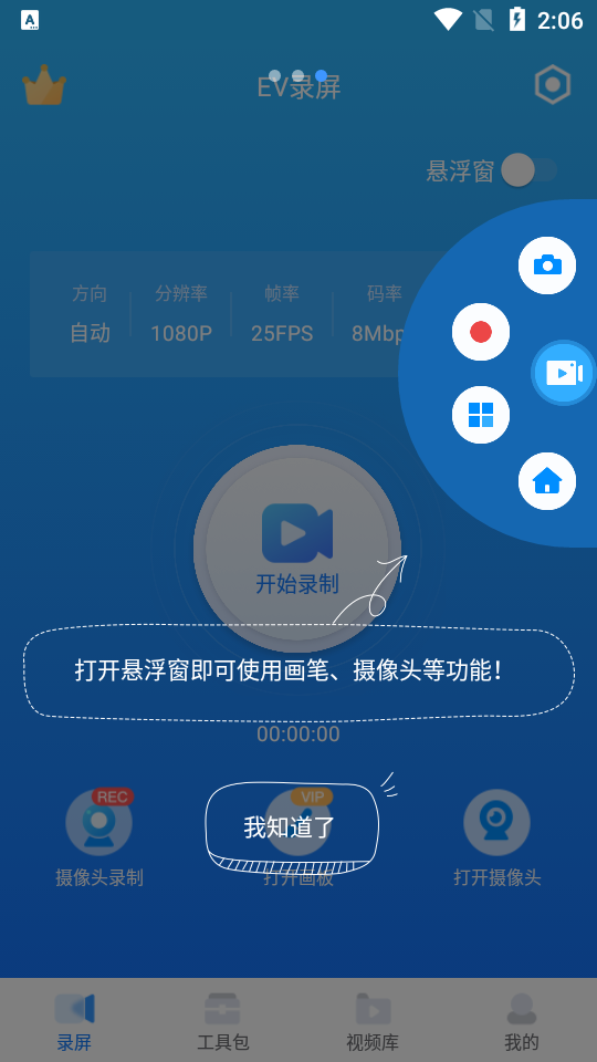 ev录屏免费版截图3