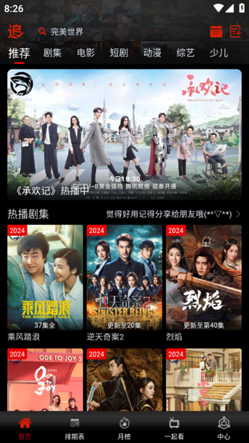 鲨鱼播放器免费版截图2